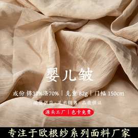批发婴儿皱仙女皱肌理感褶皱欧根纱布料连衣裙时尚高档设计师面料