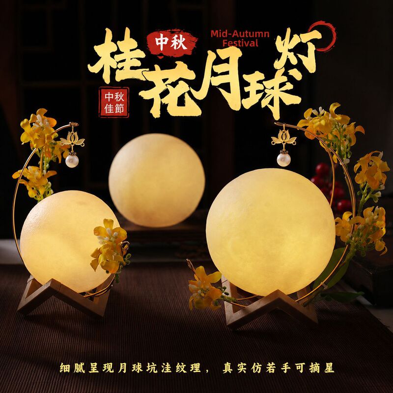 Creative DIY Vinyl Moon Lamp Planet Lamp Mid-Autumn Festival Atmosphere Lamp Ornament Osmanthus Moon Lamp Night Light