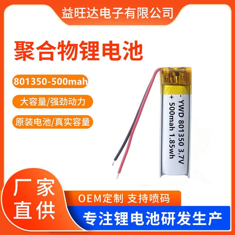 801350 폴리머 리튬 배터리 500mah3.7V 기록 펜 체온 검출기 블루투스 헤드셋 전동 칫솔