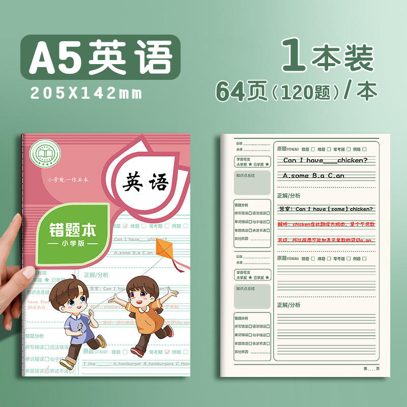 【包郵便】a 5小学生の思惟図は日記の作文の日記帳を書いて読みます。|undefined