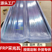 ����䓲ɹ��ߏS��840����ȼ������w�S�߸�͸��FRP͸���߲ɹ⎧