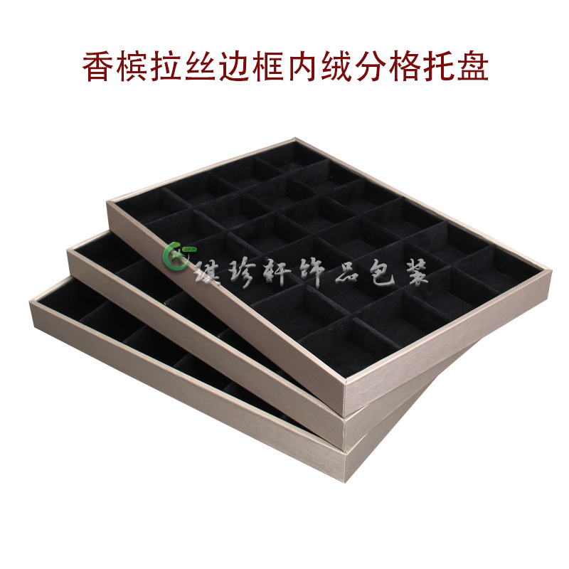 拉丝皮珠宝首饰品柜台手镯展示绒布托盘玉器挂件散珠收纳分格摆放