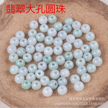 天然翡翠大孔圆珠玉石转运珠隔珠DIY手工串珠配件大孔玉珠子散珠