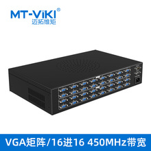 迈拓维矩VGA矩阵切换分配器16进16出高清数字信号矩阵主机服务器