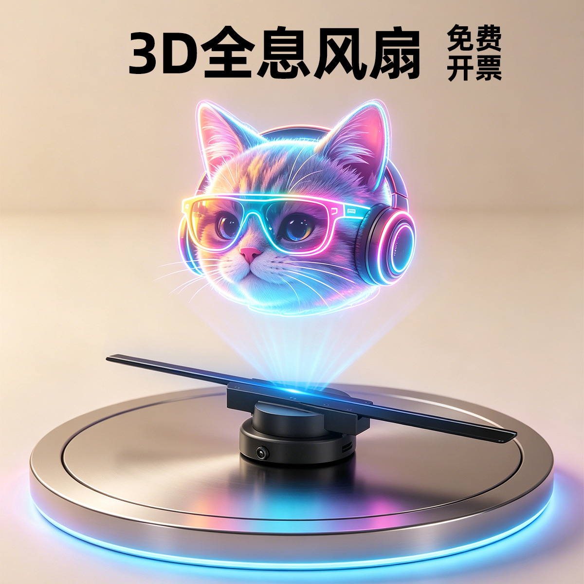Ventilador holográfico 3D sem óculos para publicidade externa, máquina de projeção flutuante com controle WiFi, ventilador de 42cm, produto de sucesso transfronteiriço.