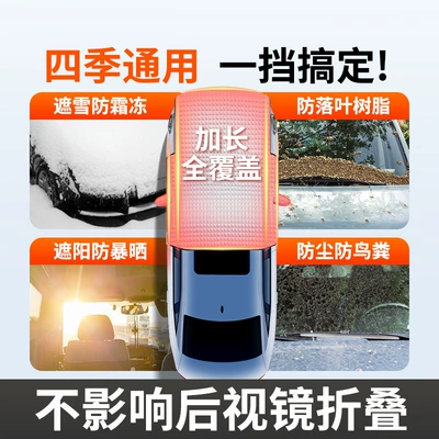 Car snow shield, Outer Cover Anti-Frost Mpv Universal