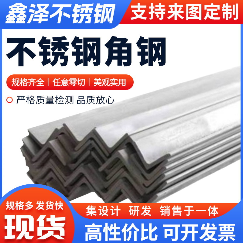2207不锈钢角钢 不锈钢角钢 2205不锈钢角钢 不等边不锈钢角钢
