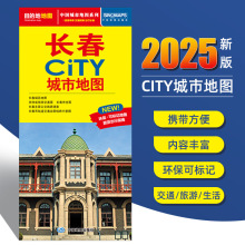 2025新版长春旅游交通城市地图 约86x60cm city城市地图系列