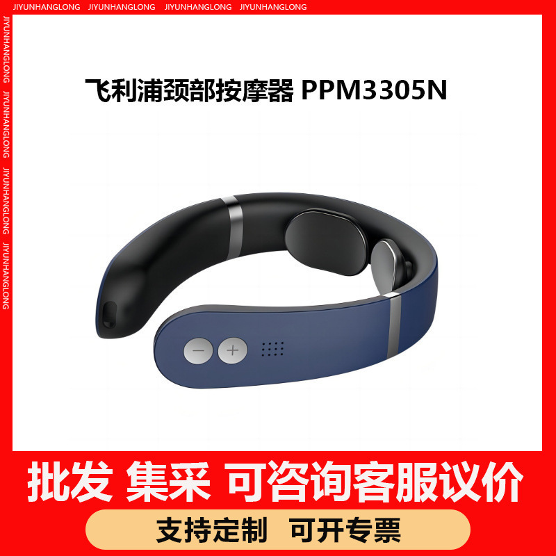飞利浦颈部按摩器PPM3305N 蓝色/白色|undefined