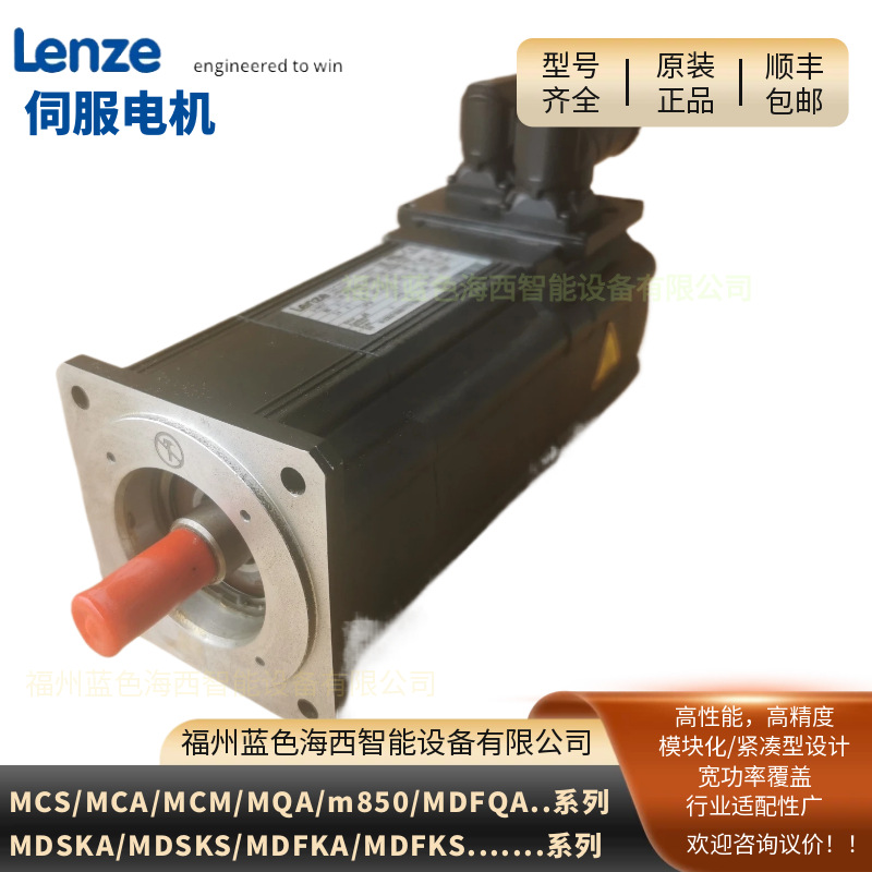 现货议价 MCS14L14-RS0P1/MCS06C60LSKMB0伦茨伺服电机