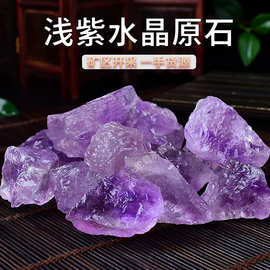 天然浅紫水晶原石 紫水晶原石 香薰石扩香石 水晶摆件 装饰石
