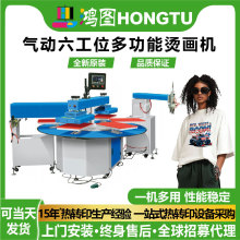 鸿图烫画专用气压六工位多功能烫画机工厂烫印手动调节服装熨烫机