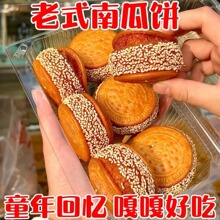 芝麻南瓜饼传统手工糕点老式香芋饼早餐零食饼干小吃整箱休闲产
