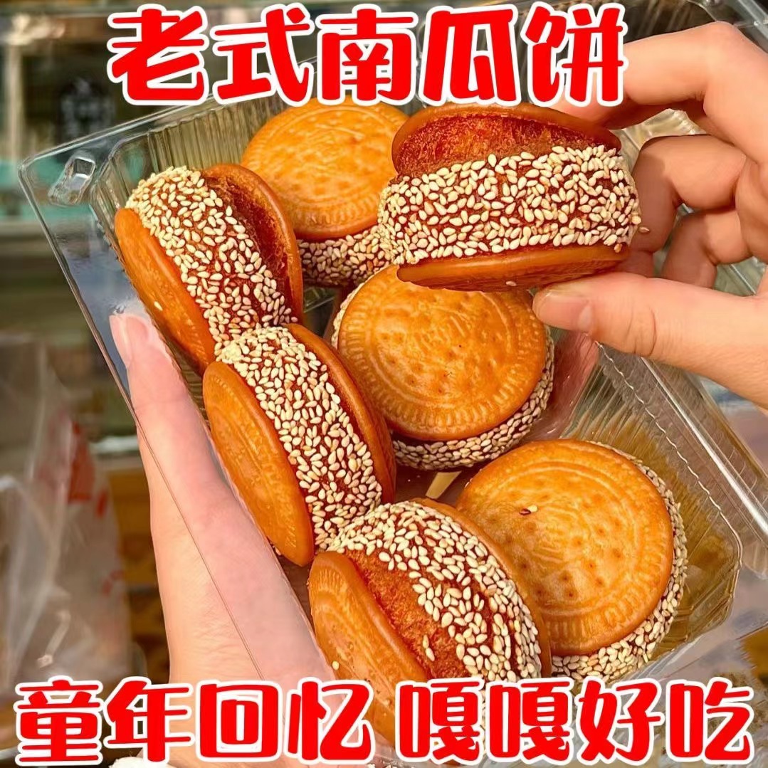 芝麻南瓜饼传统手工糕点老式香芋饼早餐零食饼干小吃整箱休闲产