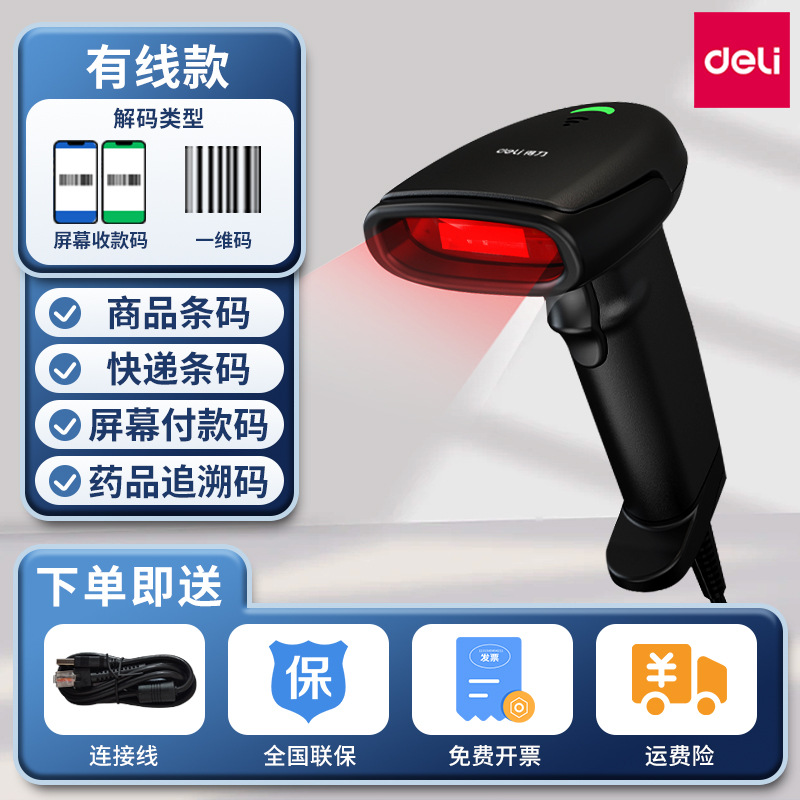 Deli 14952 pistola de escaneo escáner de código de barras de logística de mano con cable Express supermercado pistola de escaneo cajero universal