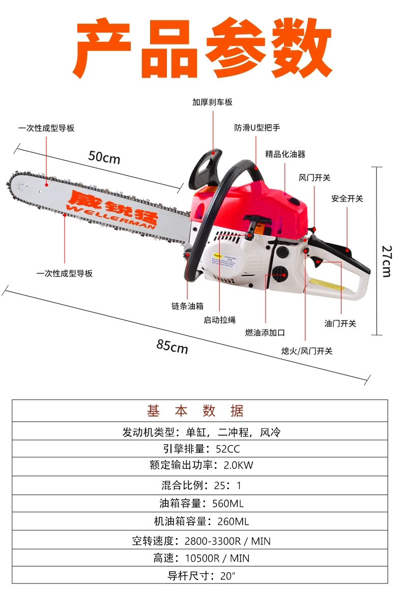 威锐猛汽油锯大功率伐木锯家用手持砍树二冲程手持式5800园林工具详情13