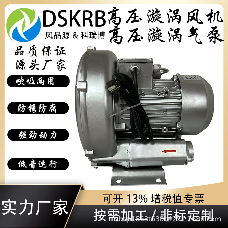 KRB单叶轮系列高压漩涡气泵750W泳池按摩池风泵气环式高压鼓风机