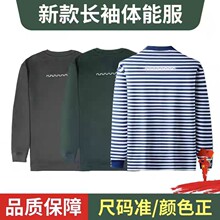 正品新式长袖体能训练服圆领衫春秋季户外体能运动服速干上衣T恤