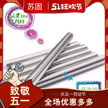 苏固批发304不锈钢牙条丝杆2205通丝牙棒316全螺纹牙杆1米2米3米