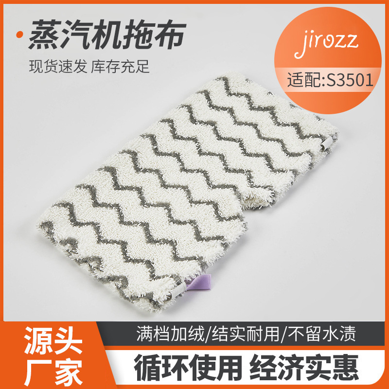 Suitable for shark shark steam mop cloth cover s3501 s3901 s3550 s3601 wave mop accessories
