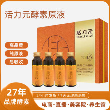 台湾酵素原液果蔬益生菌辟谷代餐植物孝素粉饮品圣力元套盒组批发
