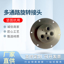 多通路旋转接头高速高压加工中心回转台液压工作站卷取机转炉螺纹