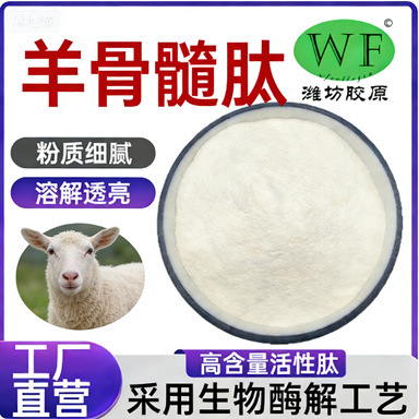 Sheep Bone Marrow Peptides, Multi-Specification Sheep Bone Marrow Protein Peptides, Small Molecule Oligopeptides, Manufacturer Wholesale, Free Shipping