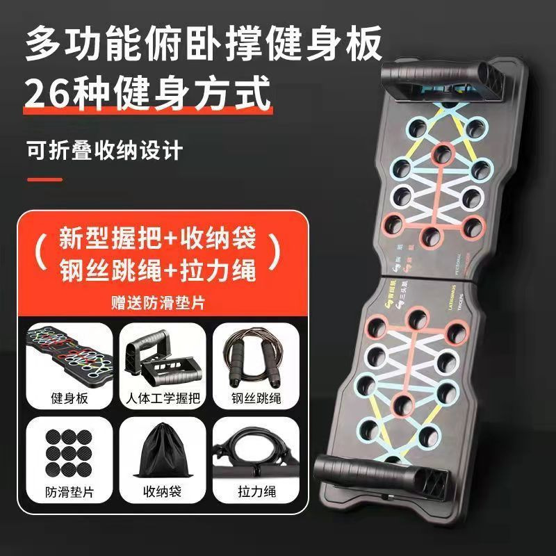 Multifunctional push-up board set + skipping rope + tension rope