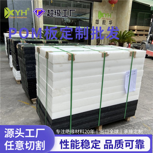 Manufacturer Wholesale Pom Board High Hardness Wear-Resistant Polyoxymethylene Board Processing and Cutting Black and White Color Pom Board Steel Plate