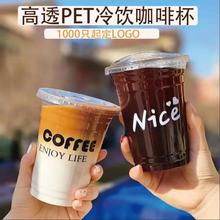 PET98口径冰美式400ml一次性塑料冷饮咖啡杯子冰拿铁杯可定制批发