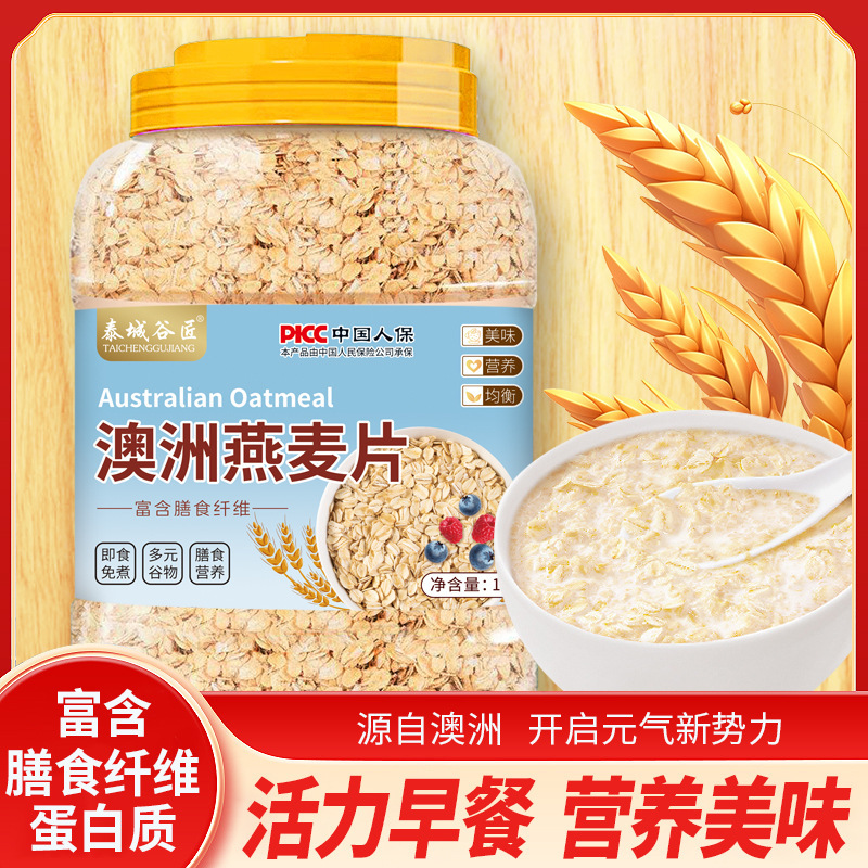 Taicheng Gujiang Australian Oatmeal 1kg Instant Oatmeal Original Flavor No Additives Nutritional Breakfast Ready-To-Eat Taicheng Gujiang Australian Oatmeal 1kg Instant Oatmeal Original Flavor No Additives Nutritional Breakfast Ready-To-Eat