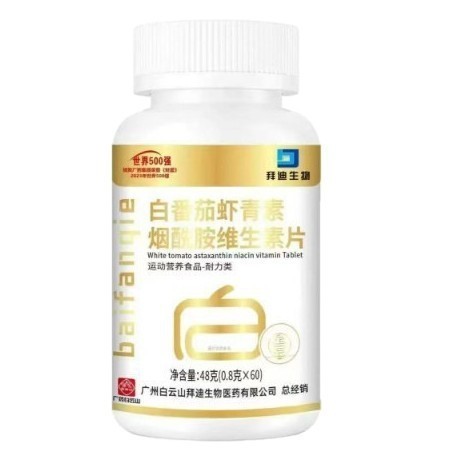 白雲山白白片白トマトアスタキサンチンアミド多種類ビタミン複合片栄養吸収しやすい|undefined