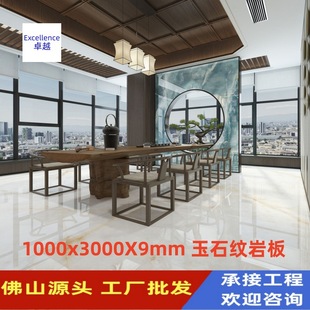 Foshan Source Manufacturer Wholesale 3000X1000X9Mm Bright Slate Background Wall Floor Royal Jade Series