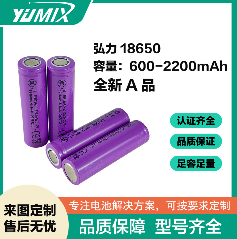 弘力18650平头电芯3.7V电风扇电动工具3c动力手电筒电池批发