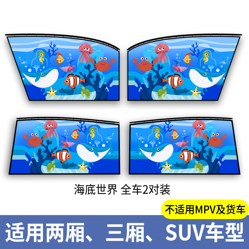 Car curtains — Qìchē Window Privacy Curtain - underwater-world-full-set-of-four-thickened-sun-protection-smooth-sliding