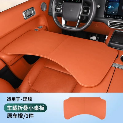 Suitable for Ideal L6L7L8L9 Small Table Board, Foldable Computer Dining Table for Front and Rear Seats, Car Interior Decoration Accessories Modification (Car table board) - ideal-l6-l7-l8-l9-flat-style-small-tabletop-original-car-orange