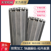 不锈钢网带食品清洗机输送带链条式耐高温烘干钢丝金属编织网带