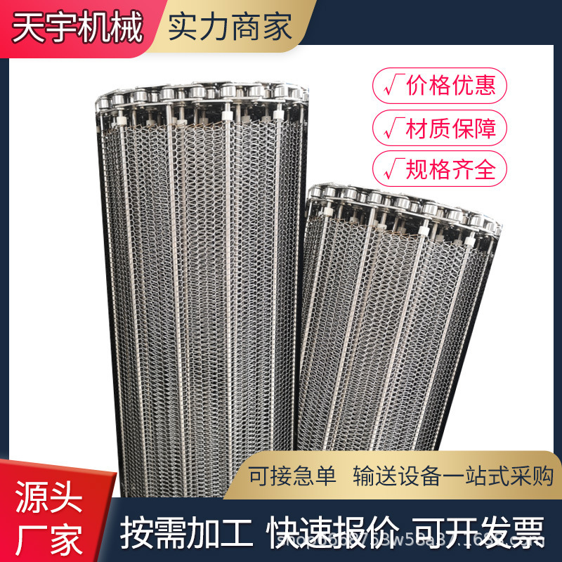 不锈钢网带食品清洗机输送带链条式耐高温烘干钢丝金属编织网带|undefined