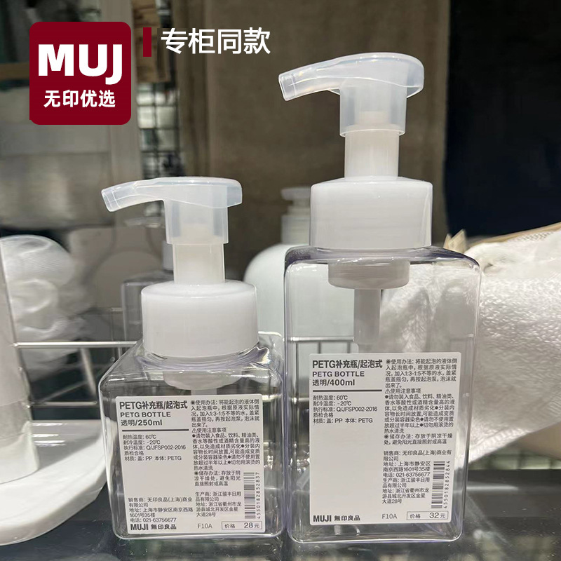 Muji Japanese-style Good Products Foaming Bottle Mousse Foaming Machine Facial Cleanser Hand Cleanser Shampoo Pressing Foam Bottle