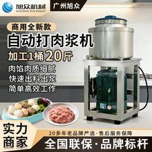 商用全自动打浆机鸡肉鱼肉绞浆机虾滑牛肉滑制浆机餐饮专用肉浆机