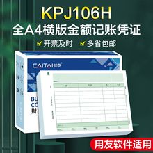 财泰凭证纸a4记账凭证打印纸横版KPJ106H用友T3T6U8NC好会计适用