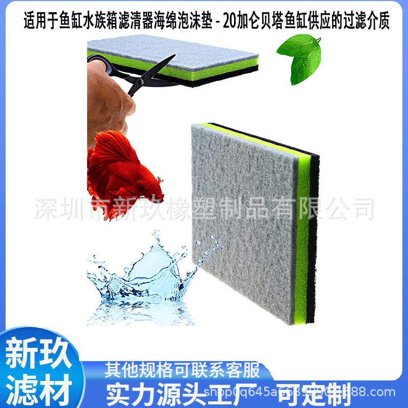 20加仑贝塔鱼缸过滤绵 粗海绵生物过滤板 水族箱滤清器海绵泡沫垫