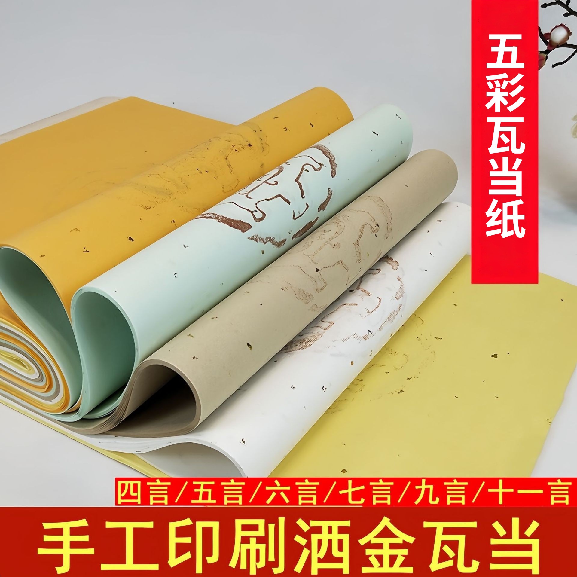 四尺对开洒金瓦当宣纸六尺对开五言七言彩色对联宣纸生宣100张