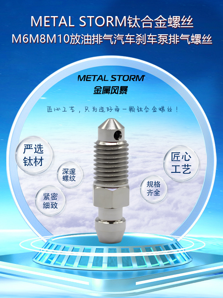 Tc4 Titanium Alloy M6M8M10 Oil Drain Exhaust Car Brake Pump Exhaust Screw