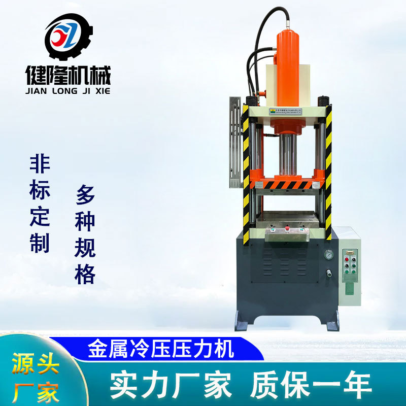按需定制 100吨金属冷挤压液压机切边成型机 铝合金四柱液压机