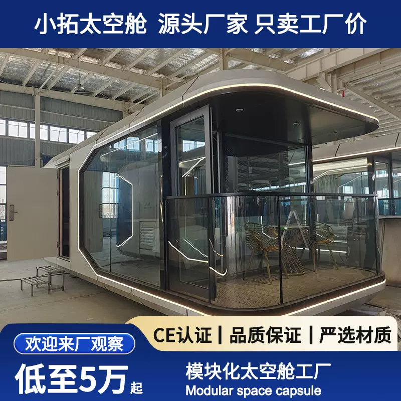 太空舱民宿移动房网红创意酒店户外微宿别墅景区露营星空阳光房