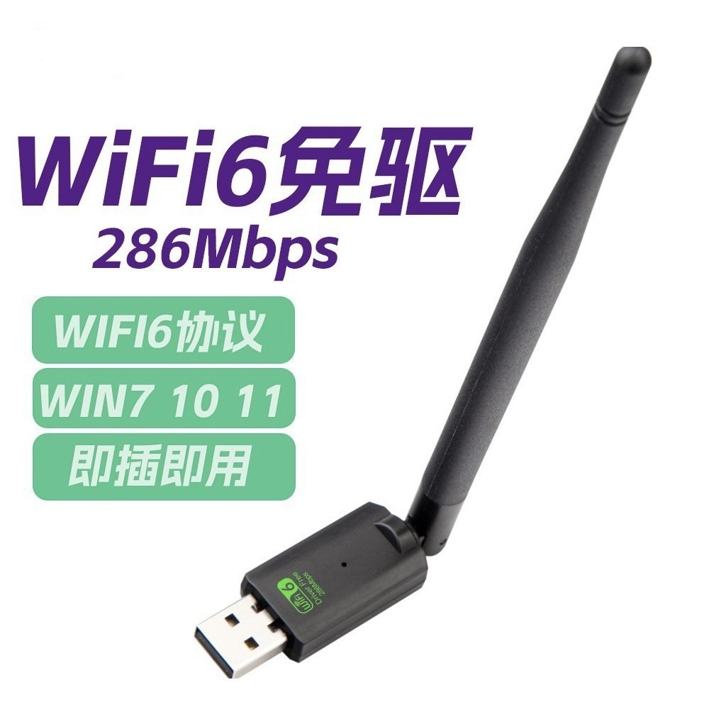 wifi6免驱USB无线网卡300Mbps台式机电脑笔记本天线大天线增强