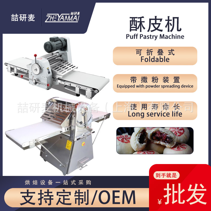 商用台式起酥机 面包房多种规格蛋挞酥皮机 可折叠立式丹麦开酥机