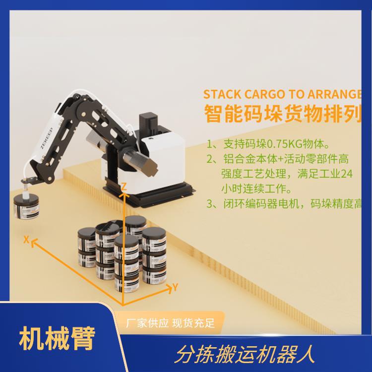 ZKBOT-3042C 三轴工业机械臂 多轴联动系统 精密抓取执行机构