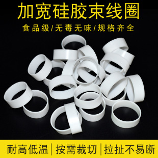 Data line silicone tie coil white rubber ring widened silicone rubber band high elastic rubber ring manufacturers in stock